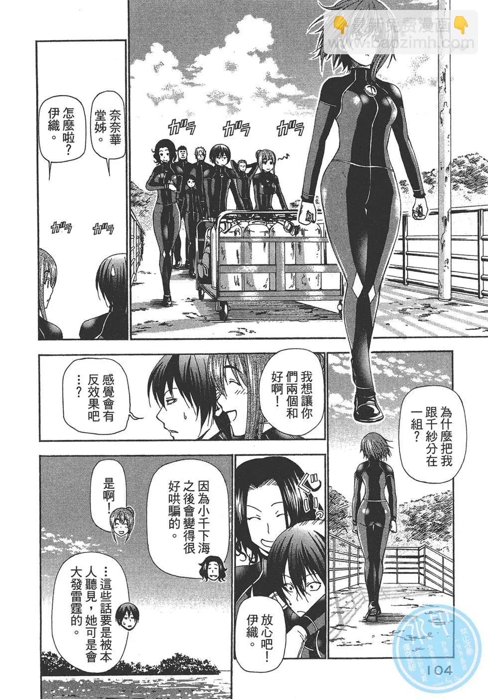 GRANDBLUE碧藍之海 - 第03卷(3/4) - 2