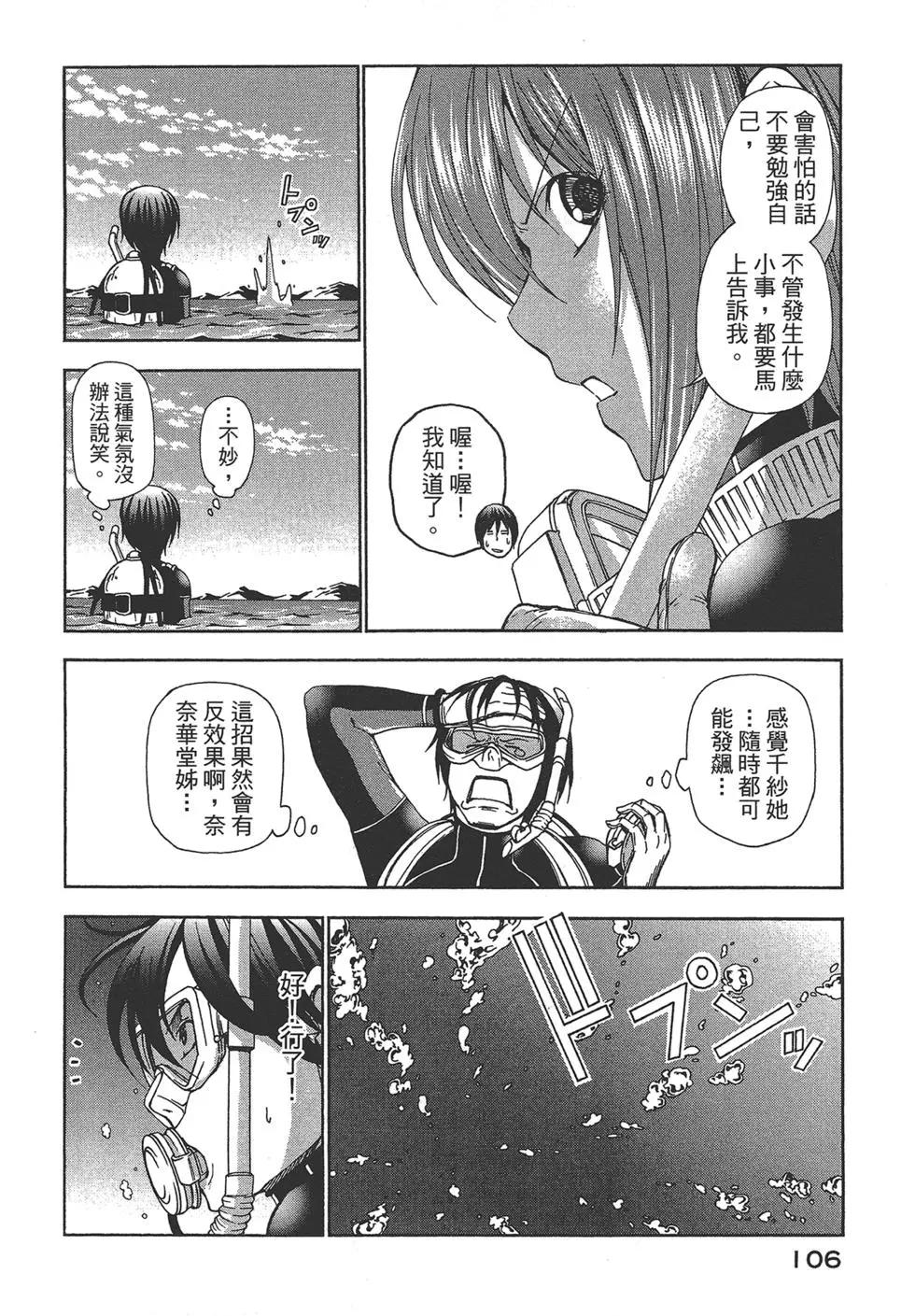 GRANDBLUE碧藍之海 - 第03卷(3/4) - 4