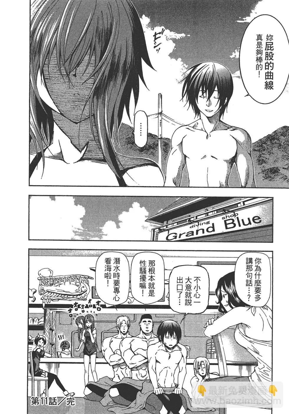 GRANDBLUE碧藍之海 - 第03卷(3/4) - 5
