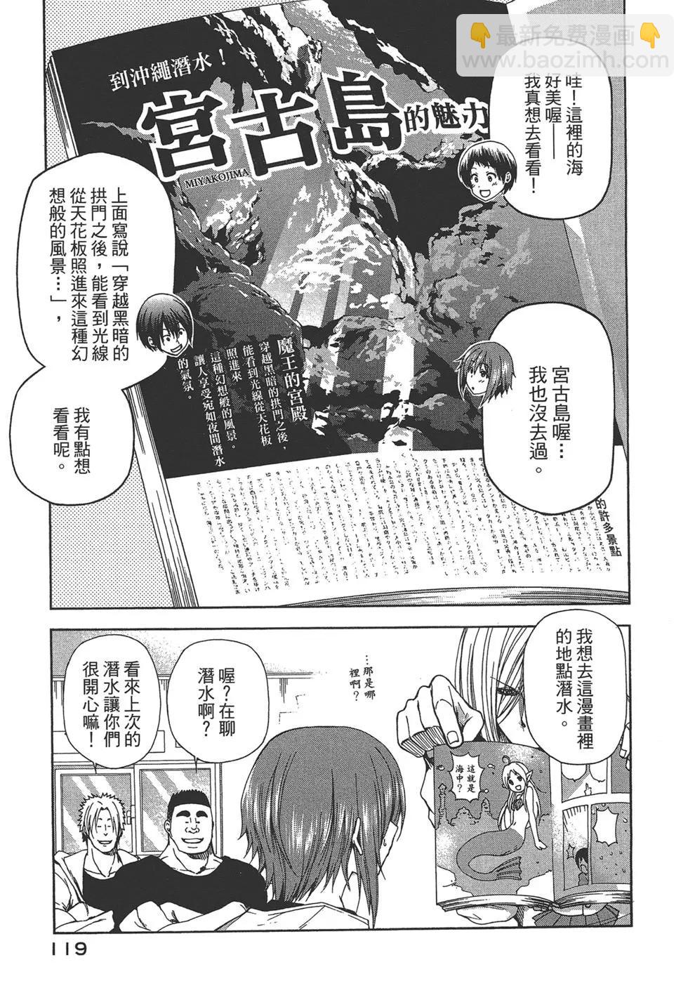 GRANDBLUE碧藍之海 - 第03卷(3/4) - 8