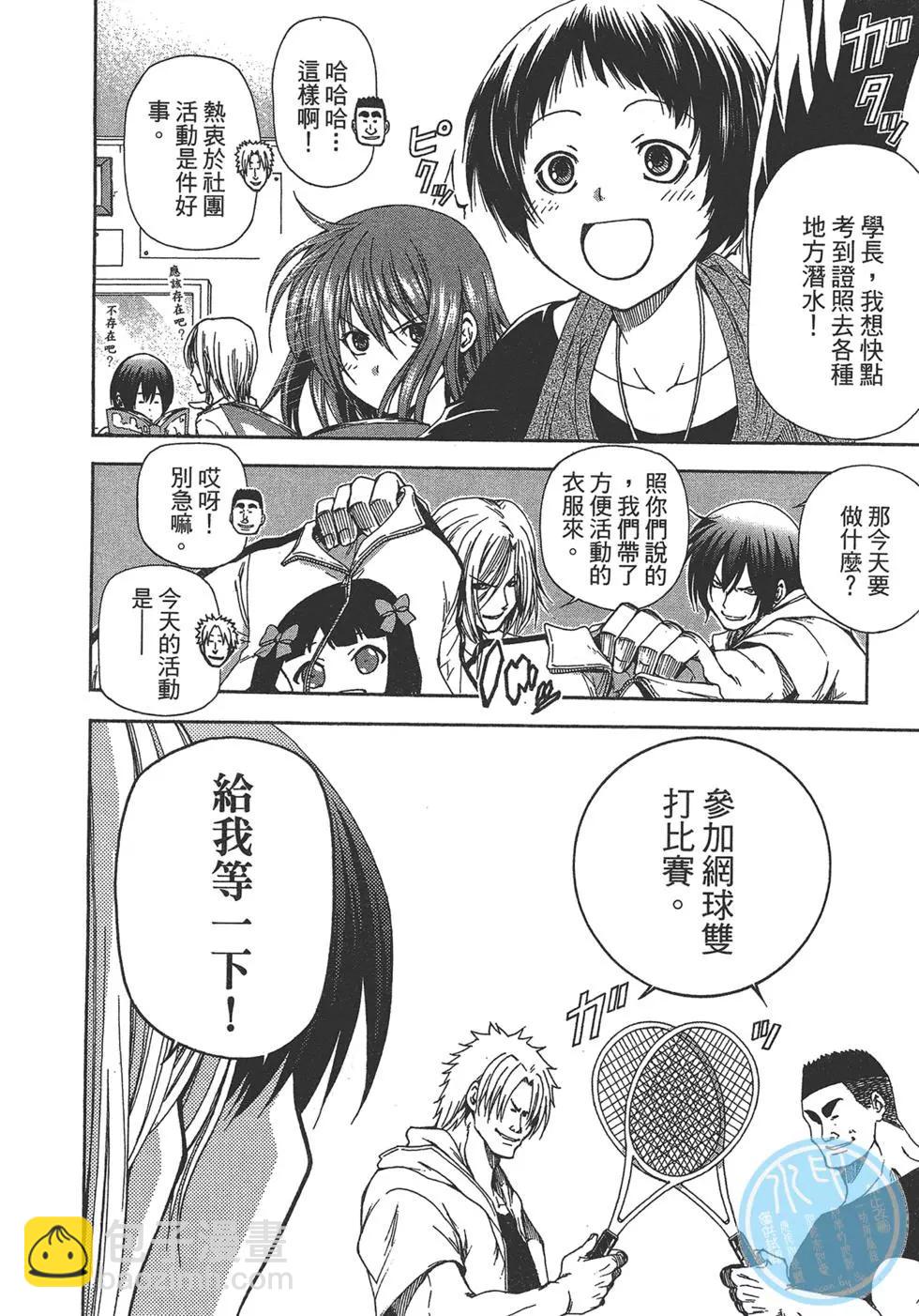 GRANDBLUE碧藍之海 - 第03卷(3/4) - 1