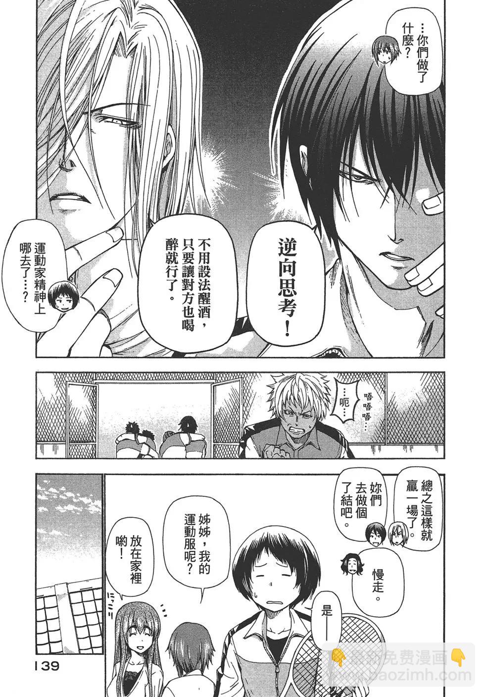 GRANDBLUE碧藍之海 - 第03卷(3/4) - 4