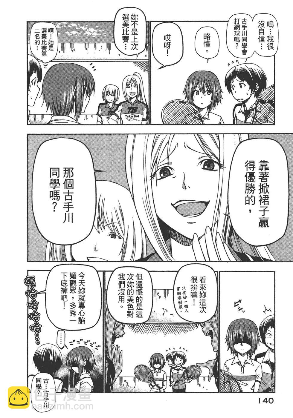 GRANDBLUE碧藍之海 - 第03卷(3/4) - 5