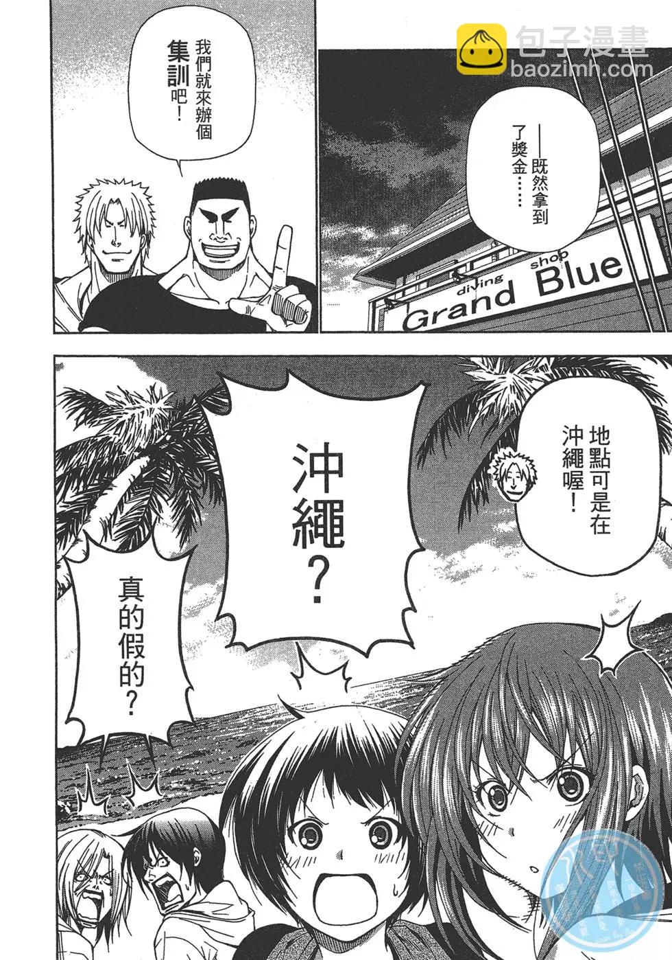 GRANDBLUE碧藍之海 - 第03卷(4/4) - 2