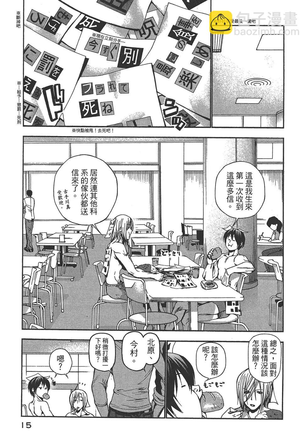 GRANDBLUE碧藍之海 - 第03卷(1/4) - 1