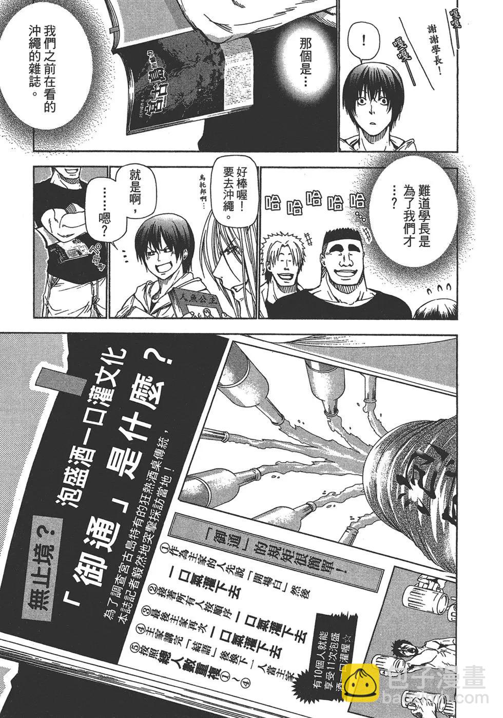 GRANDBLUE碧藍之海 - 第03卷(4/4) - 3