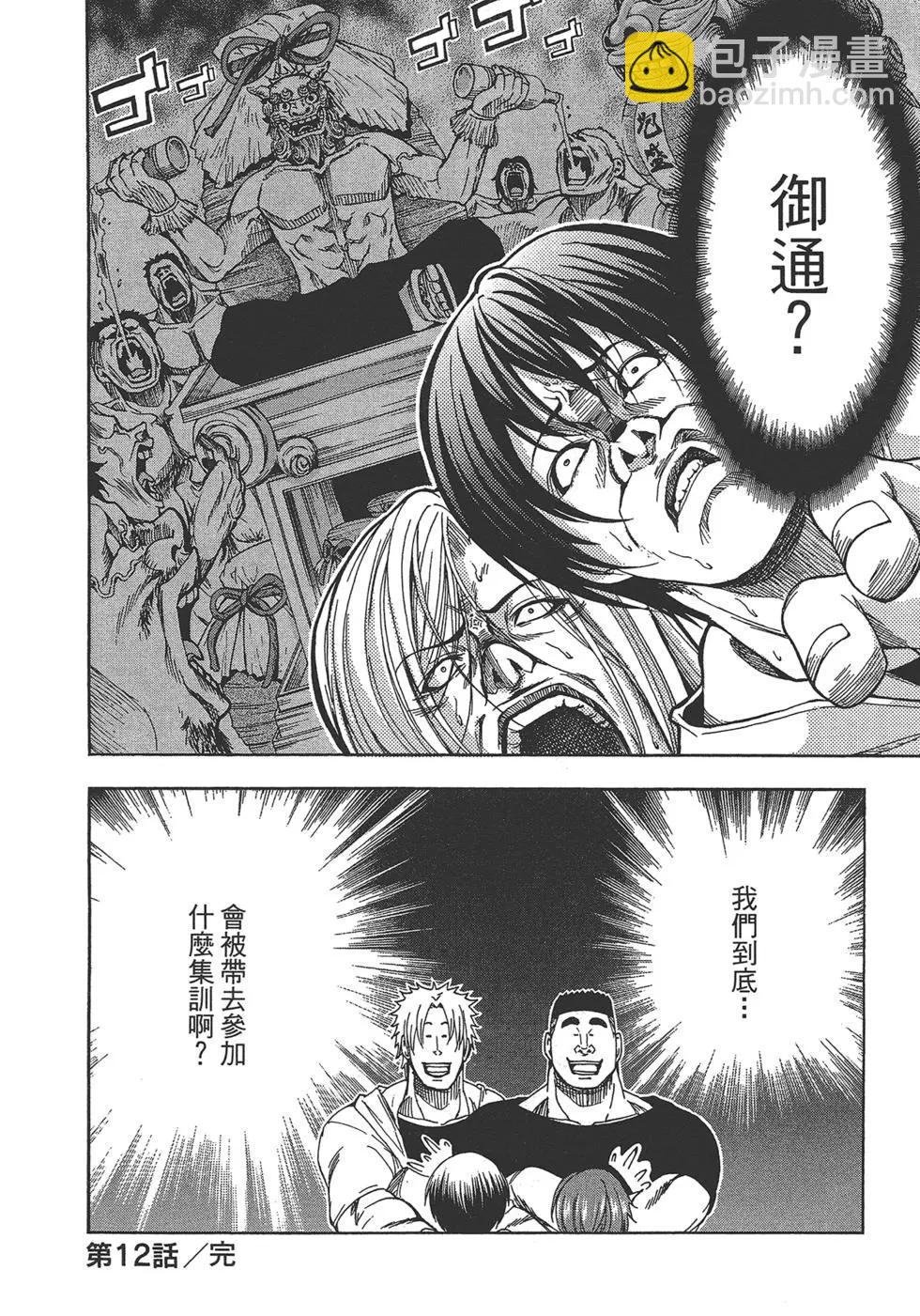 GRANDBLUE碧藍之海 - 第03卷(4/4) - 4