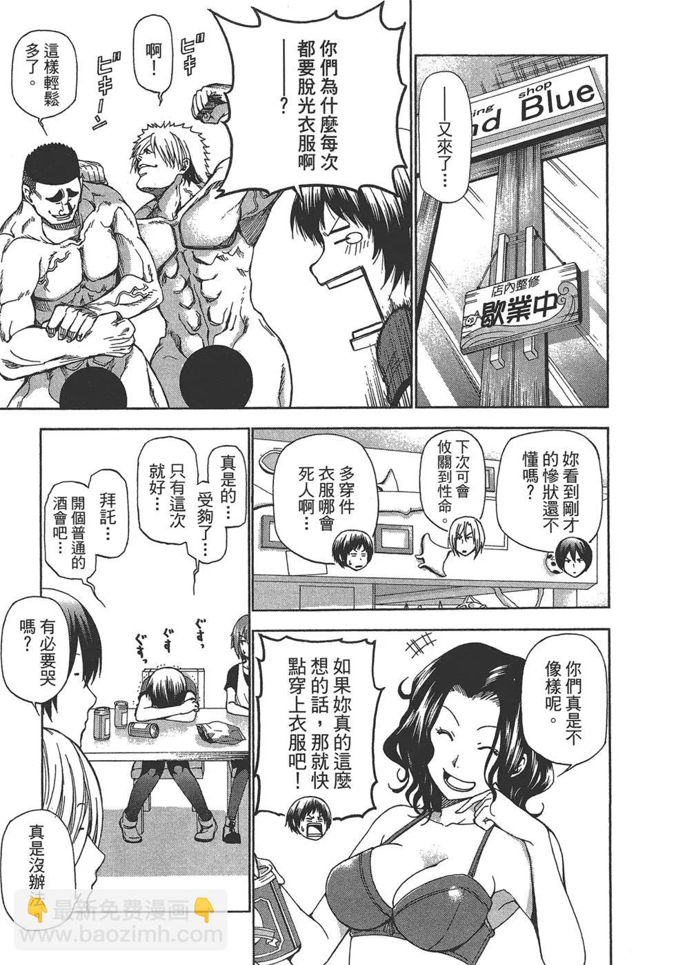 GRANDBLUE碧藍之海 - 第03卷(4/4) - 2