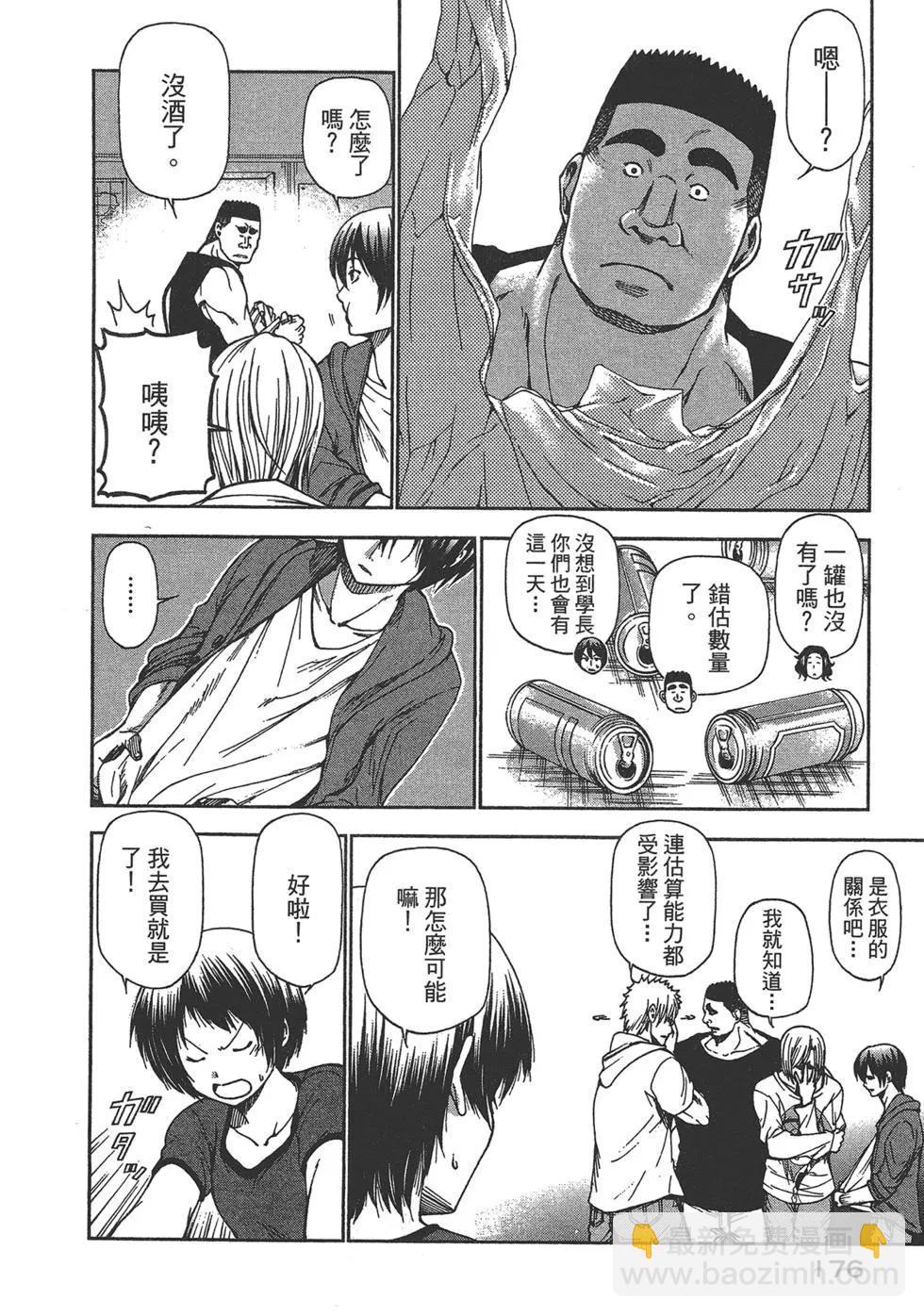 GRANDBLUE碧藍之海 - 第03卷(4/4) - 3