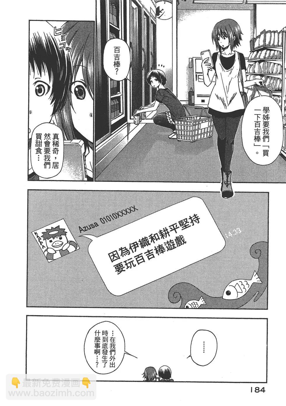 GRANDBLUE碧藍之海 - 第03卷(4/4) - 4