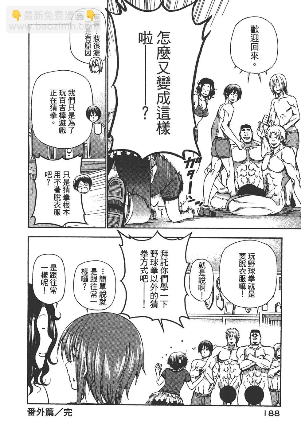 GRANDBLUE碧藍之海 - 第03卷(4/4) - 7