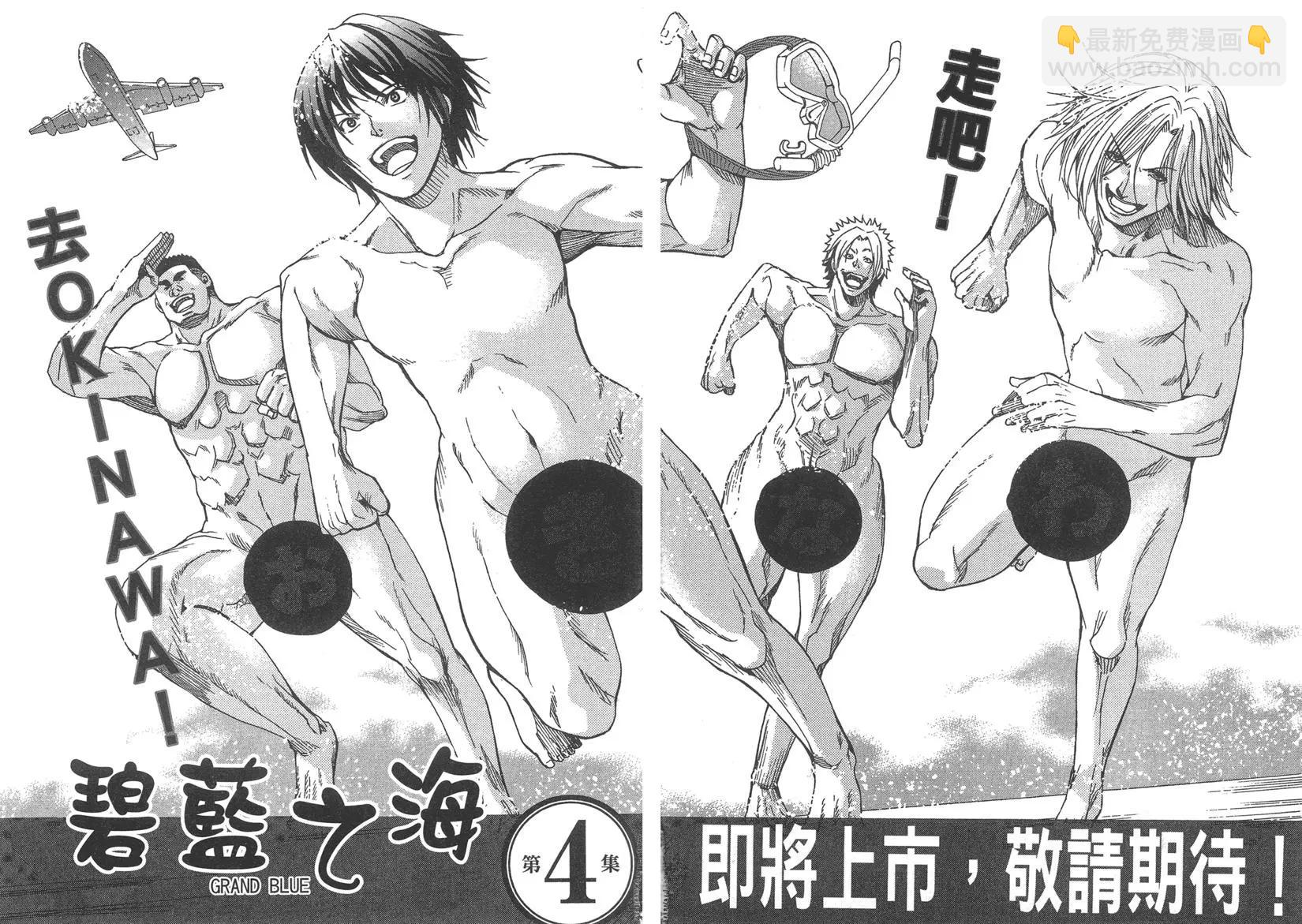 GRANDBLUE碧藍之海 - 第03卷(4/4) - 2