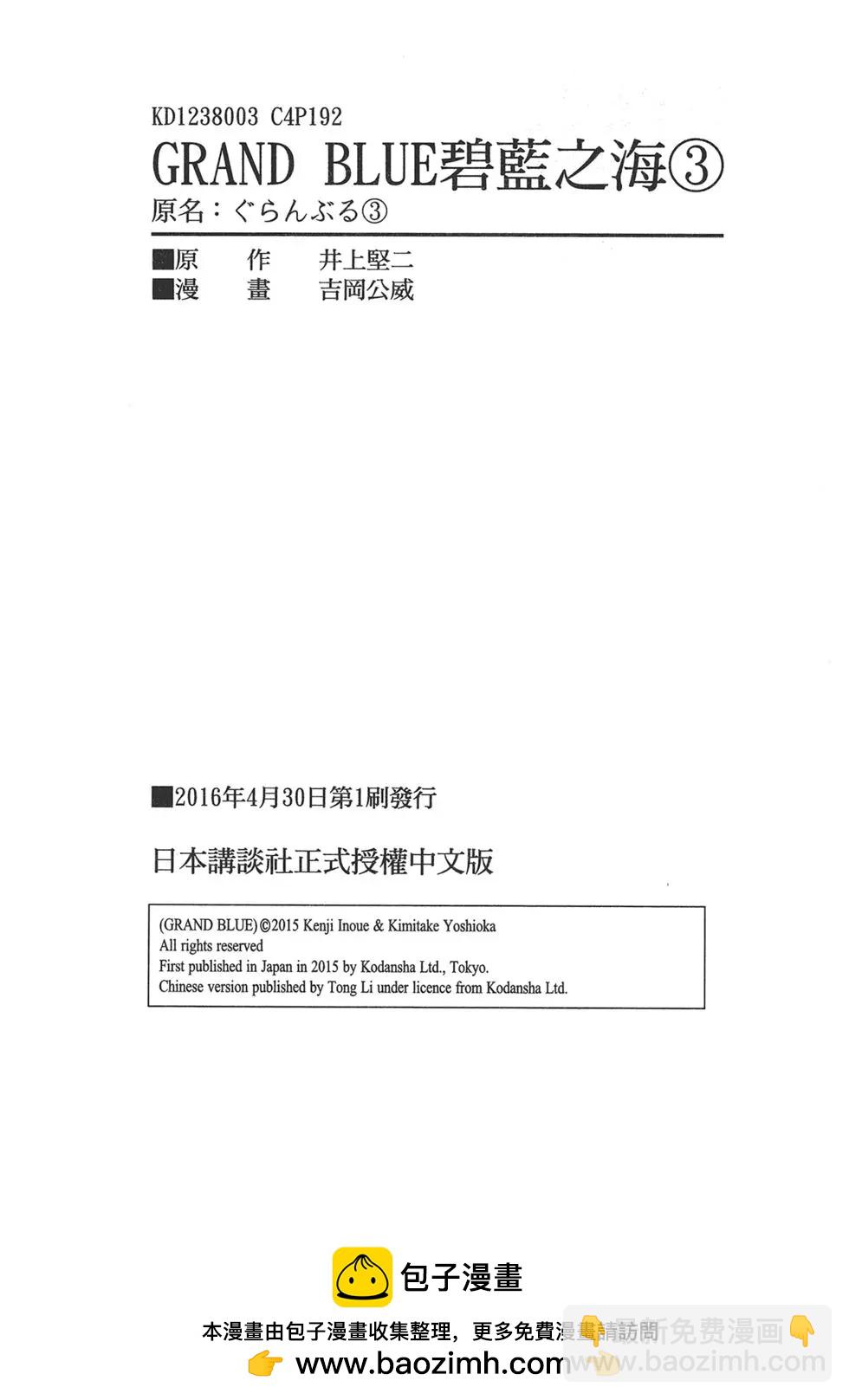 GRANDBLUE碧藍之海 - 第03卷(4/4) - 3