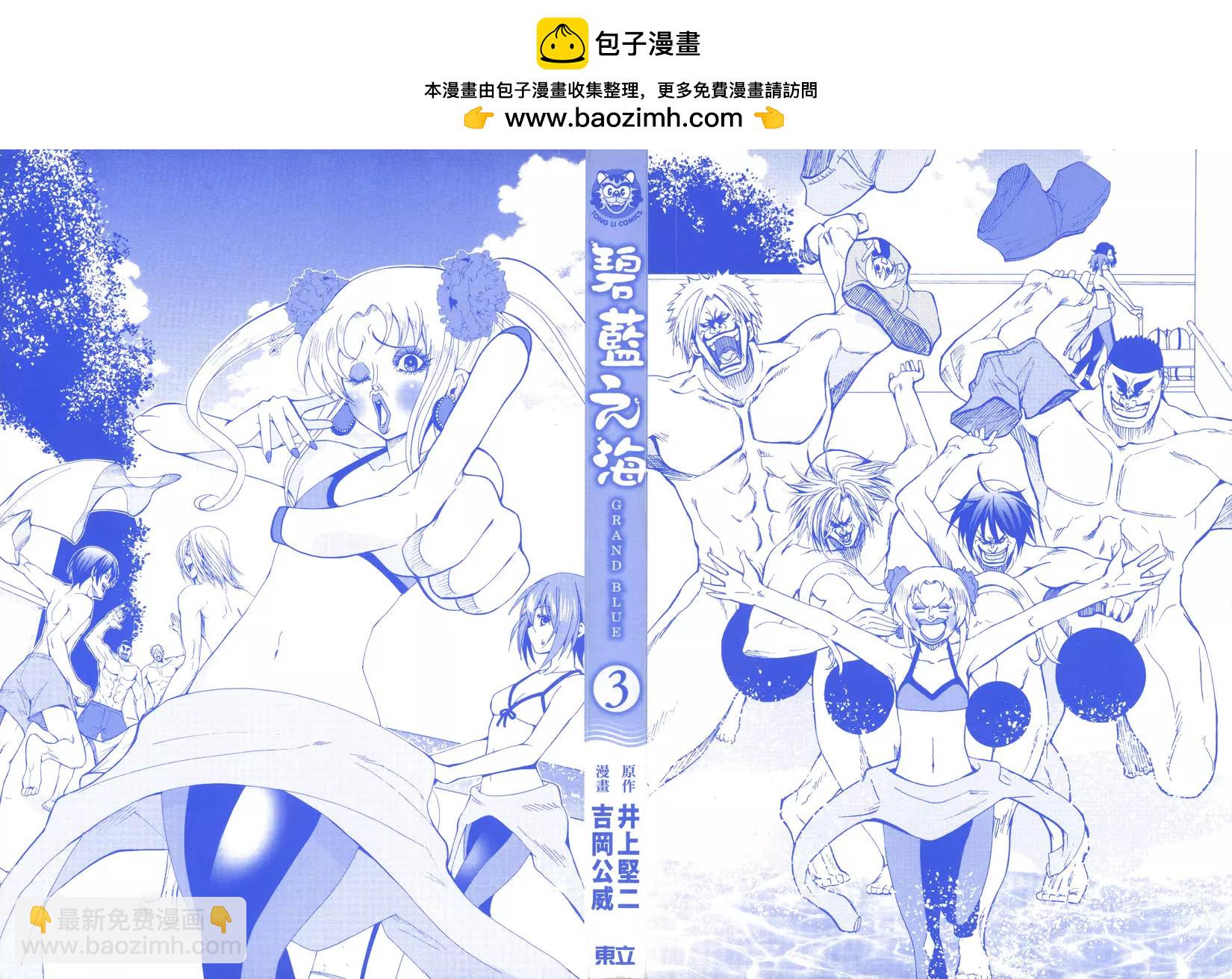 GRANDBLUE碧藍之海 - 第03卷(1/4) - 2