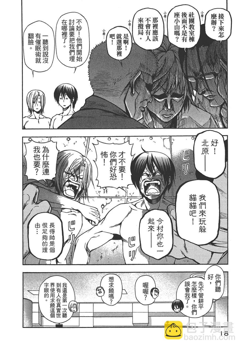 GRANDBLUE碧藍之海 - 第03卷(1/4) - 4