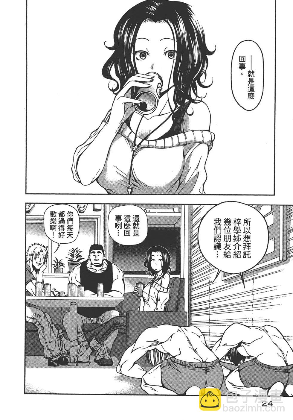 GRANDBLUE碧藍之海 - 第03卷(1/4) - 2