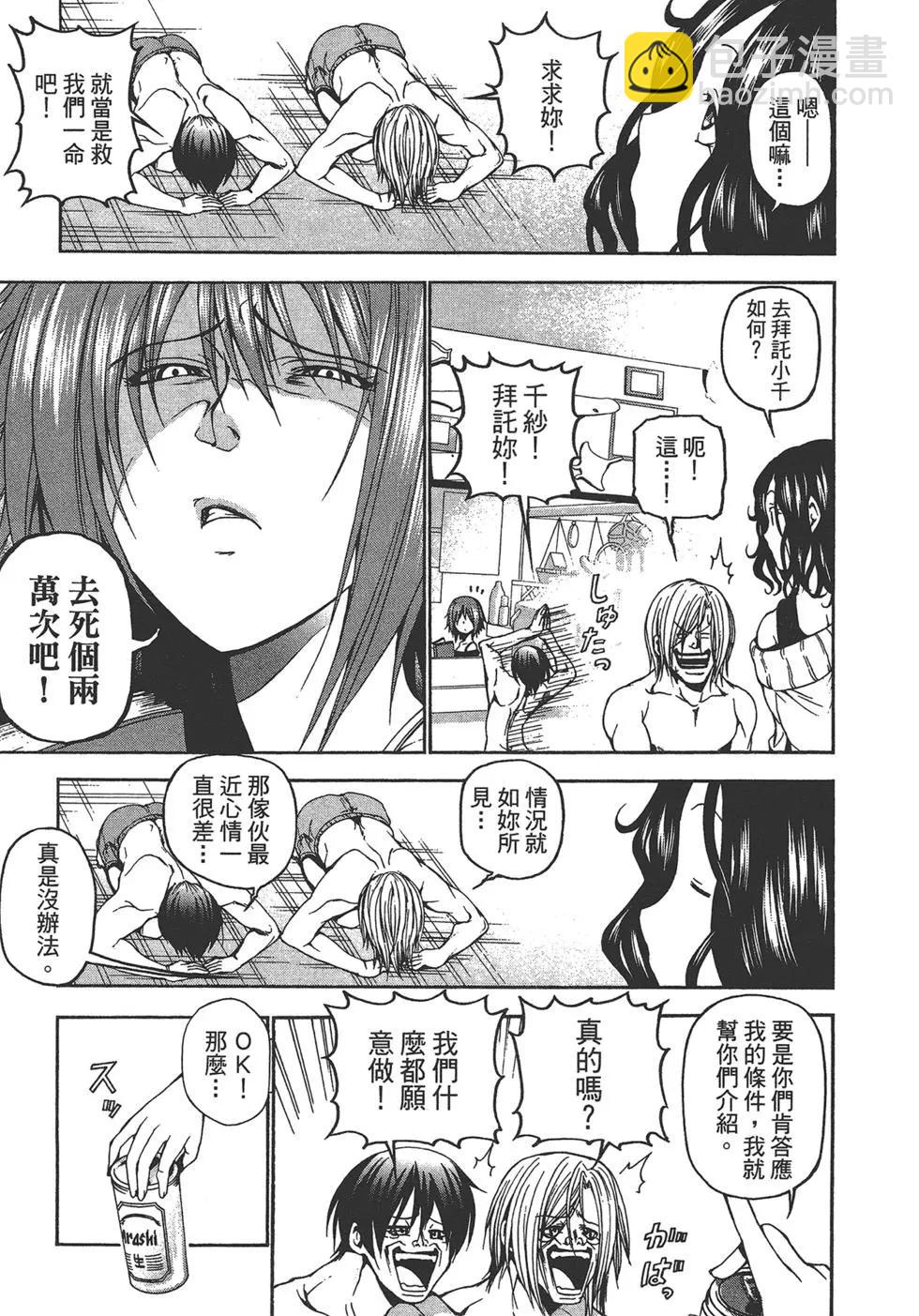 GRANDBLUE碧藍之海 - 第03卷(1/4) - 3