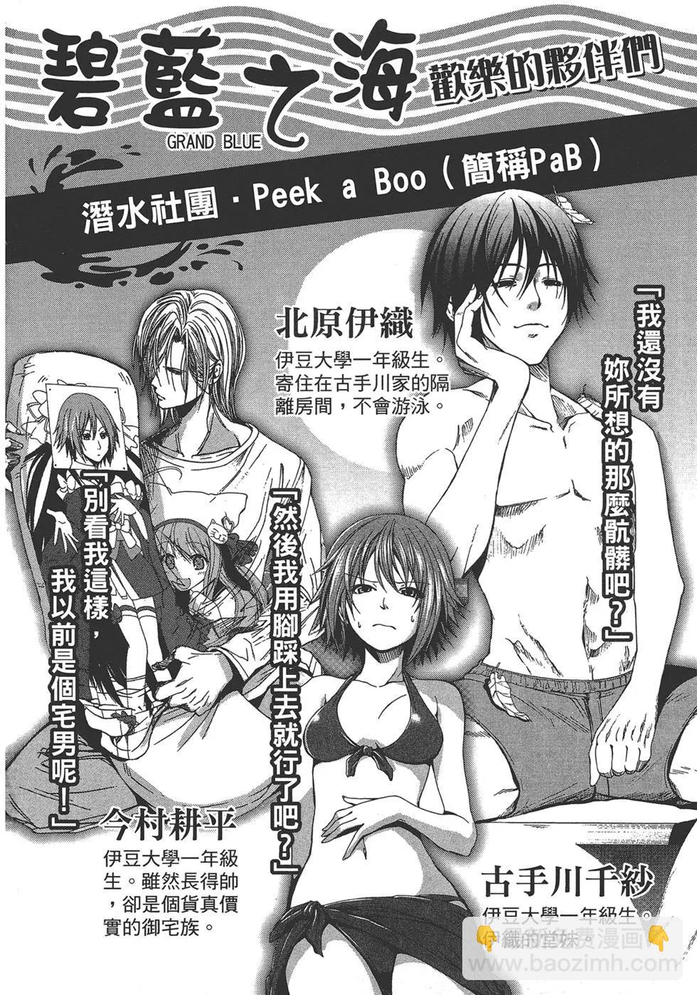 GRANDBLUE碧藍之海 - 第03卷(1/4) - 4