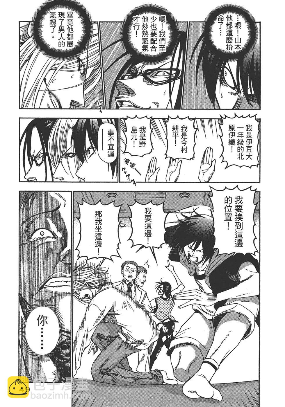 GRANDBLUE碧藍之海 - 第03卷(2/4) - 5