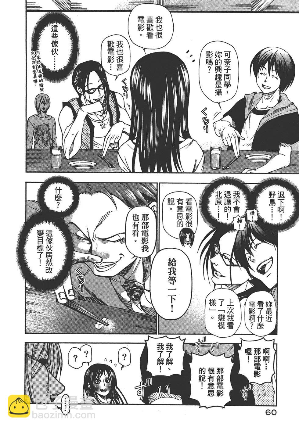 GRANDBLUE碧藍之海 - 第03卷(2/4) - 8