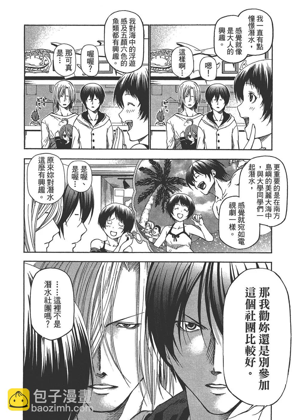 GRANDBLUE碧藍之海 - 第03卷(2/4) - 2