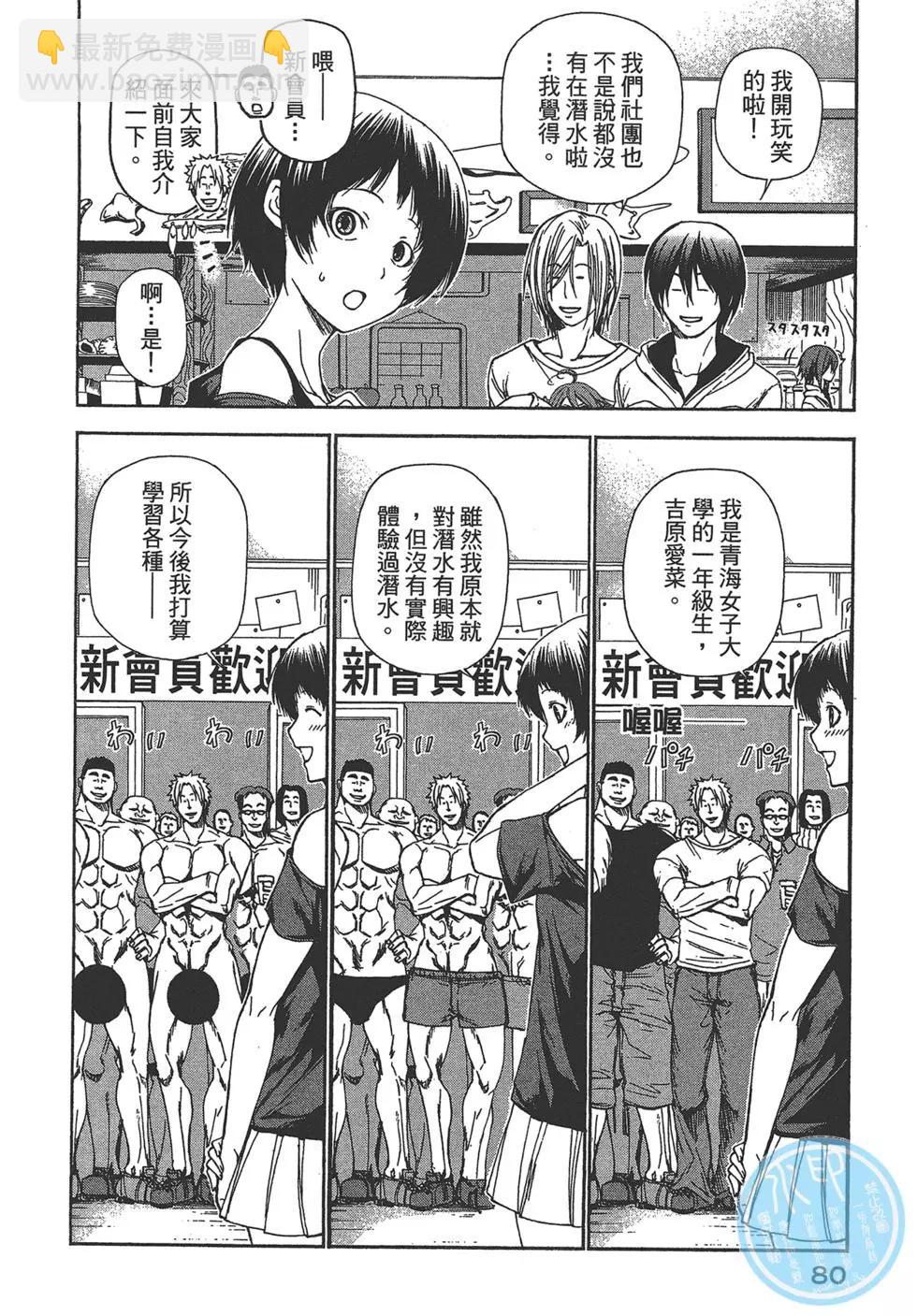 GRANDBLUE碧藍之海 - 第03卷(2/4) - 4