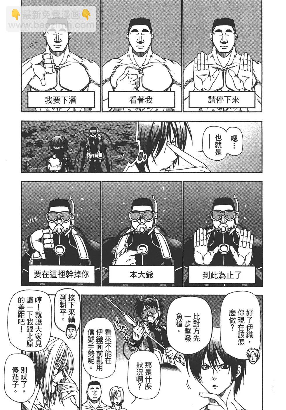 GRANDBLUE碧藍之海 - 第03卷(2/4) - 5