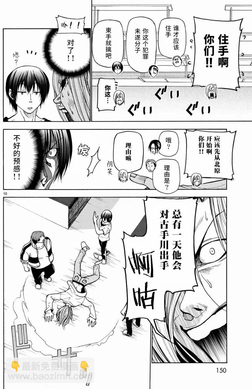 GRANDBLUE碧藍之海 - 第32回 - 4