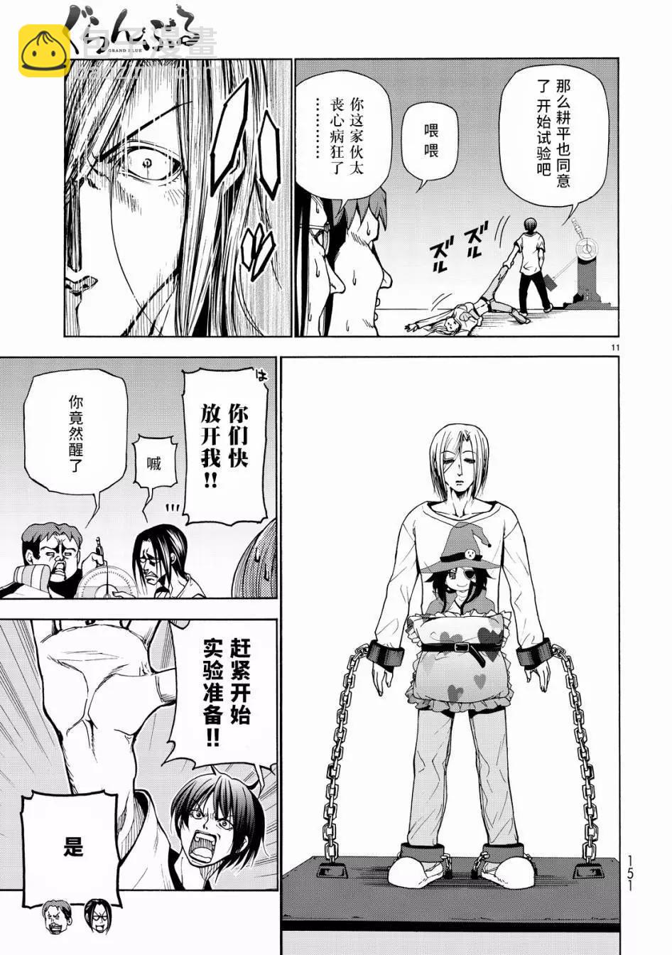 GRANDBLUE碧藍之海 - 第32回 - 5