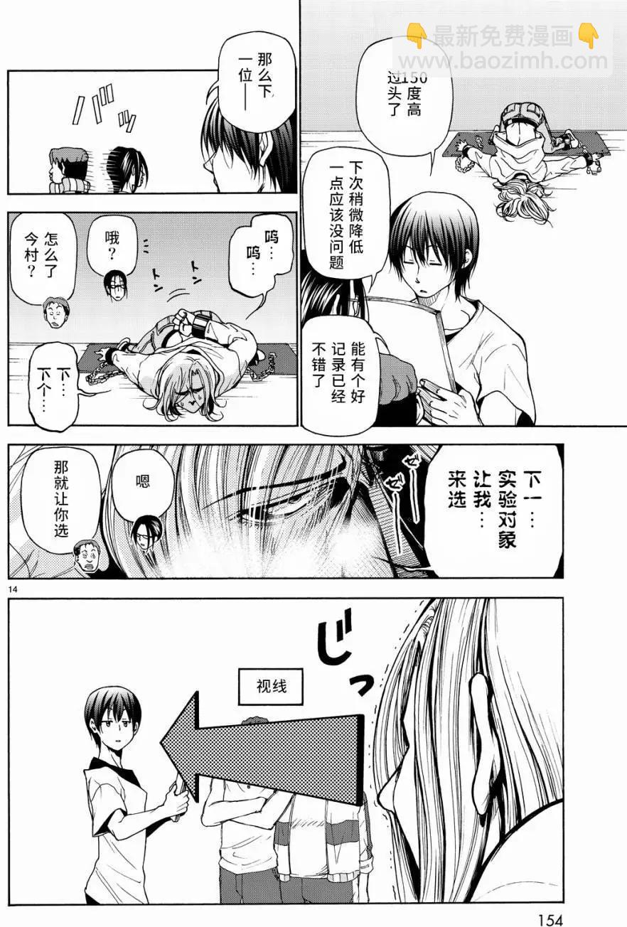 GRANDBLUE碧藍之海 - 第32回 - 2