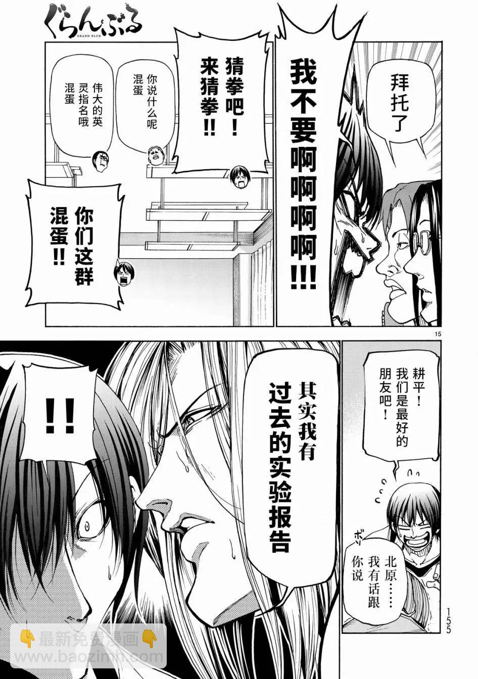 GRANDBLUE碧藍之海 - 第32回 - 3