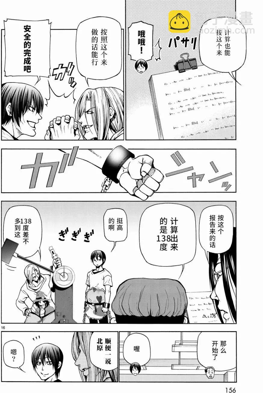 GRANDBLUE碧藍之海 - 第32回 - 4