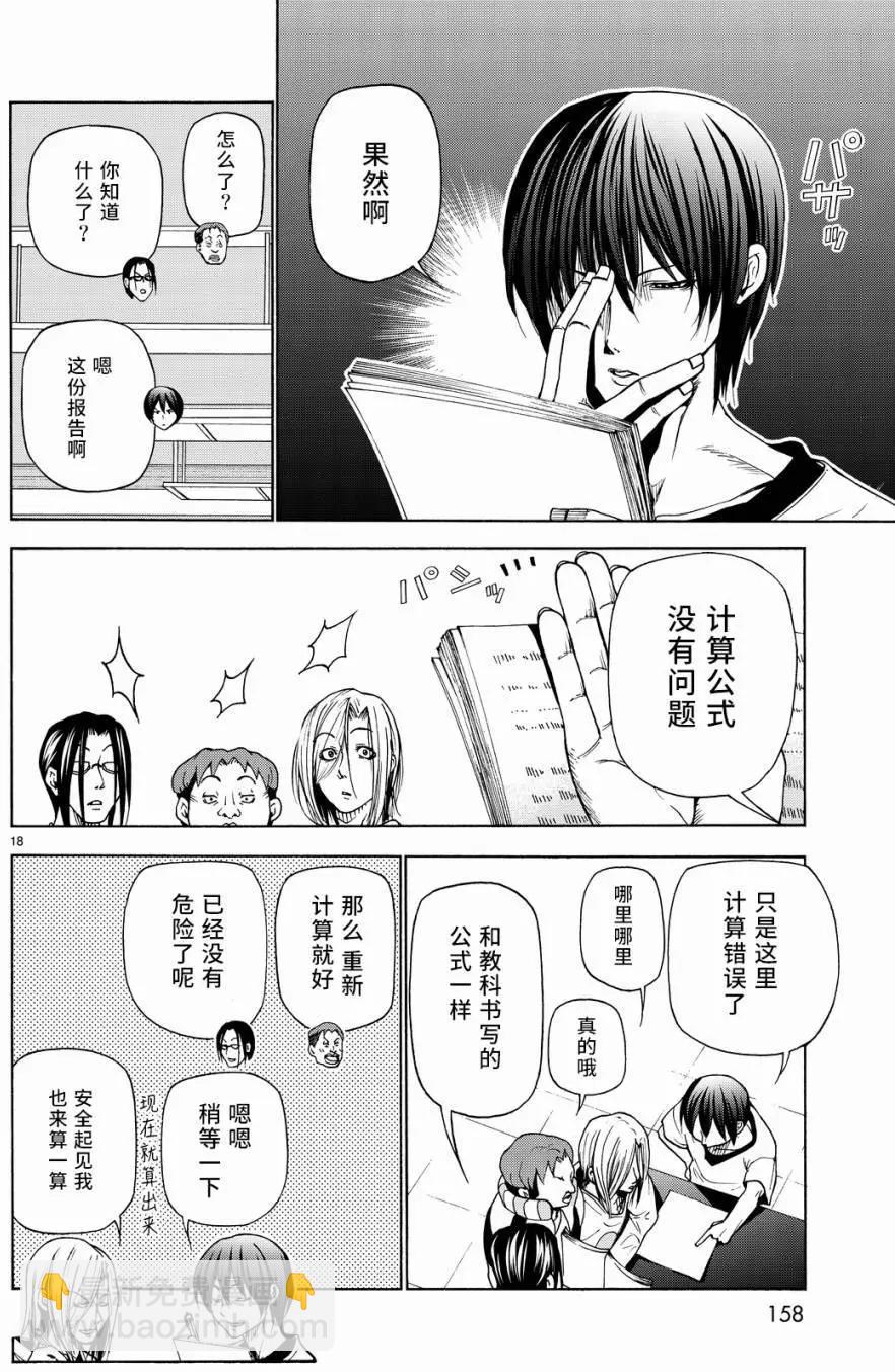 GRANDBLUE碧藍之海 - 第32回 - 6