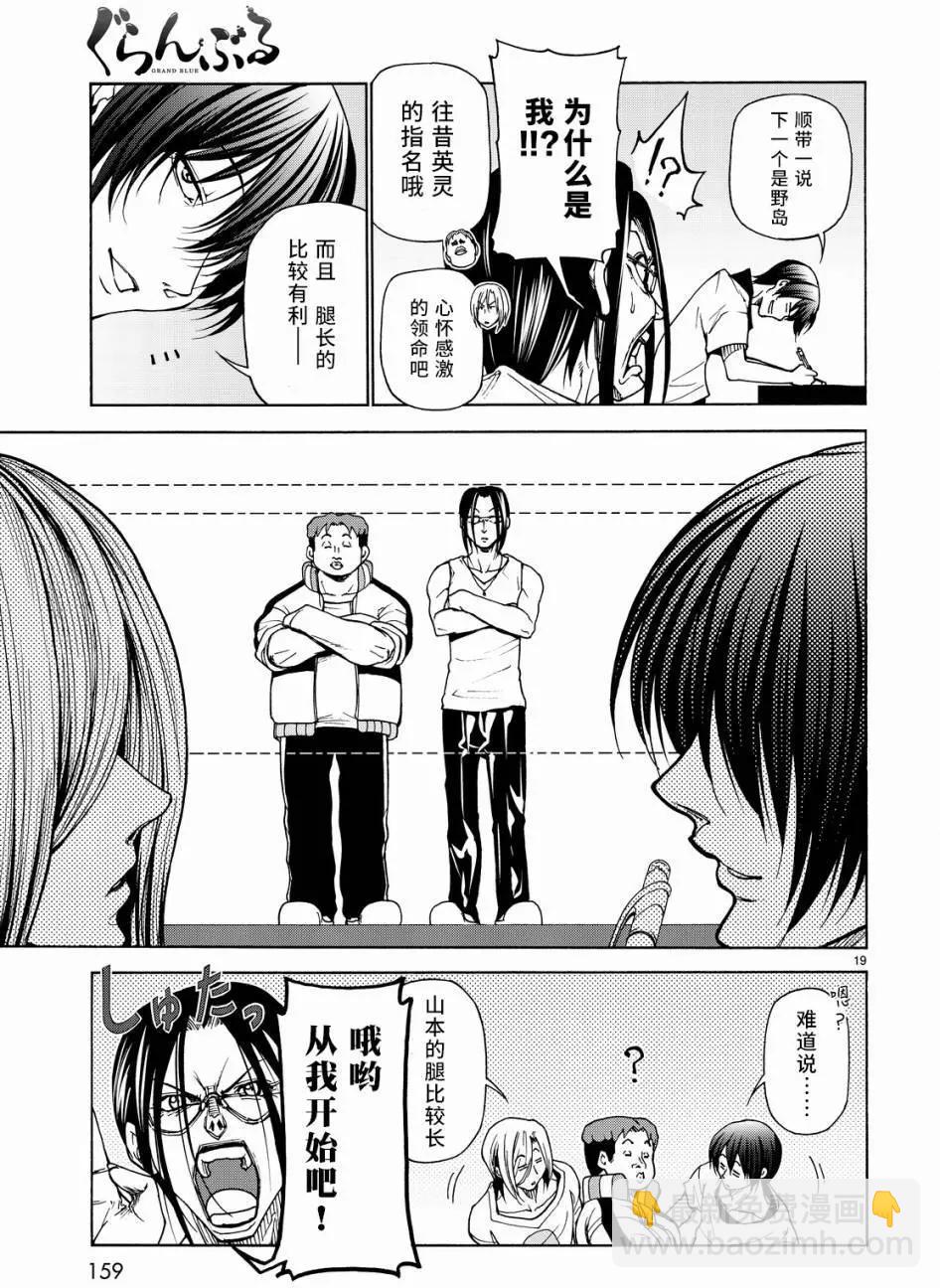 GRANDBLUE碧藍之海 - 第32回 - 1