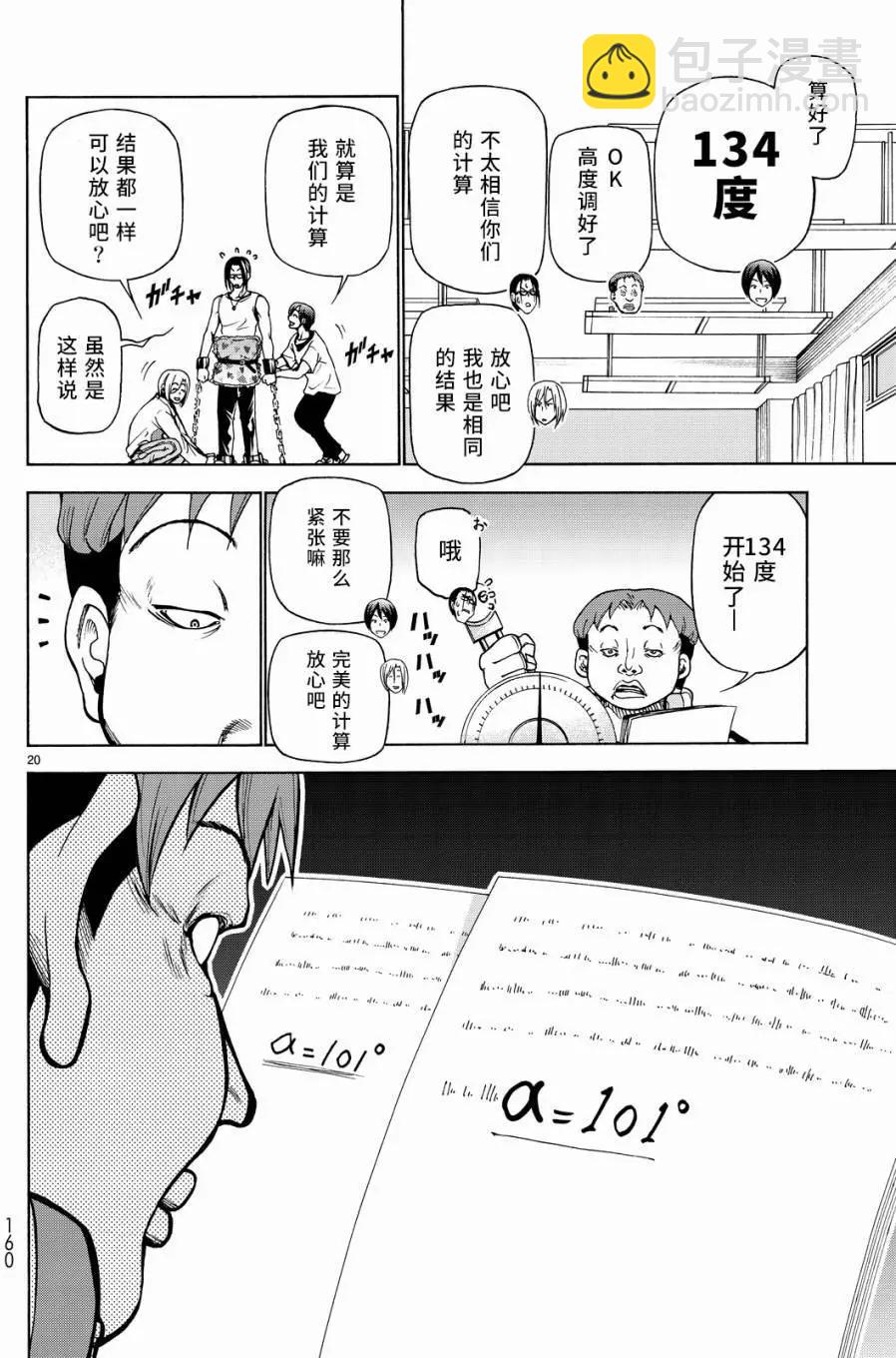 GRANDBLUE碧藍之海 - 第32回 - 2