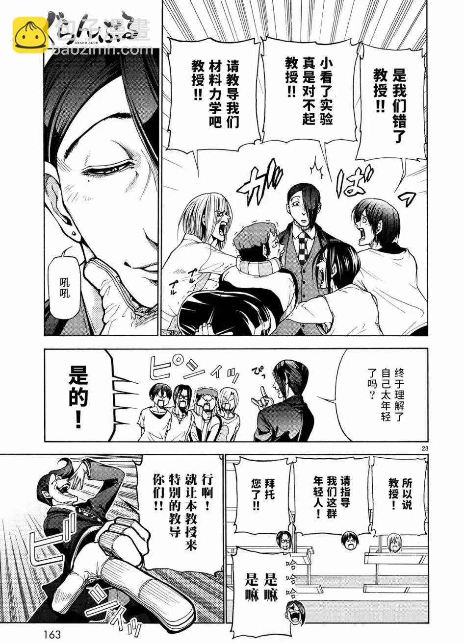 GRANDBLUE碧藍之海 - 第32回 - 5