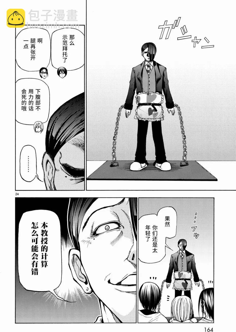 GRANDBLUE碧藍之海 - 第32回 - 6