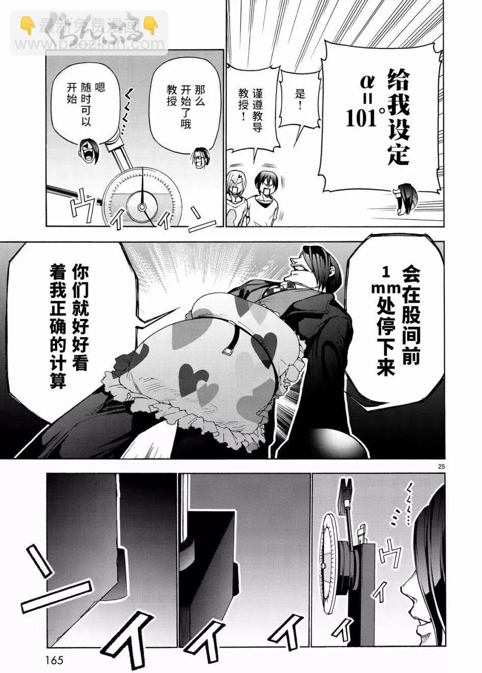 GRANDBLUE碧藍之海 - 第32回 - 1