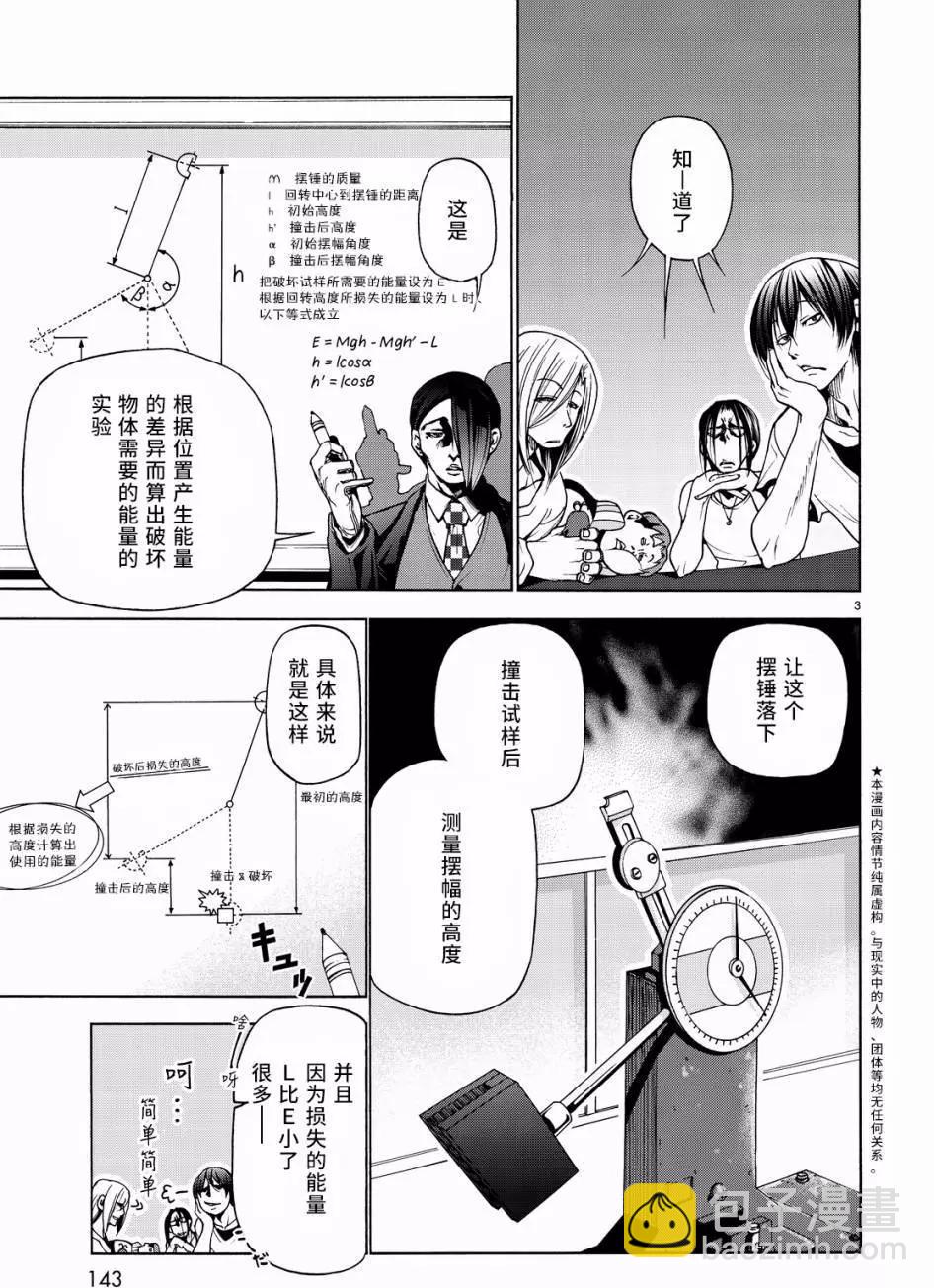 GRANDBLUE碧藍之海 - 第32回 - 3