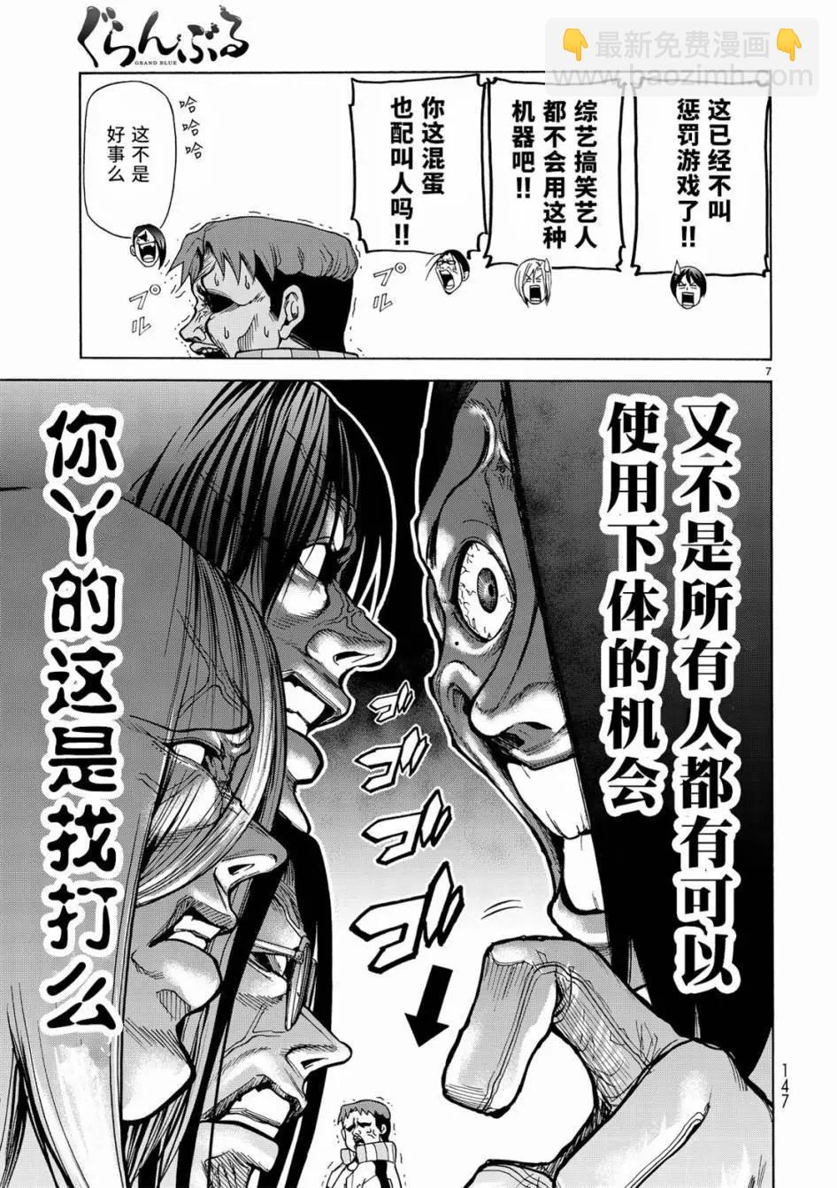 GRANDBLUE碧藍之海 - 第32回 - 1