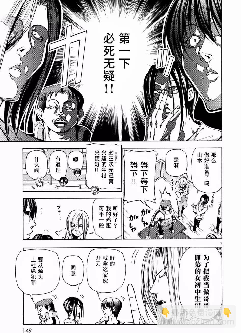 GRANDBLUE碧藍之海 - 第32回 - 3