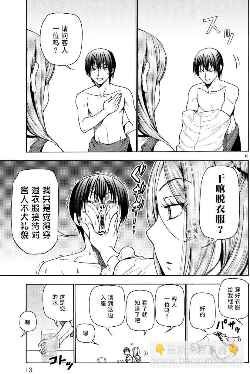 GRANDBLUE碧藍之海 - 第34回 - 3