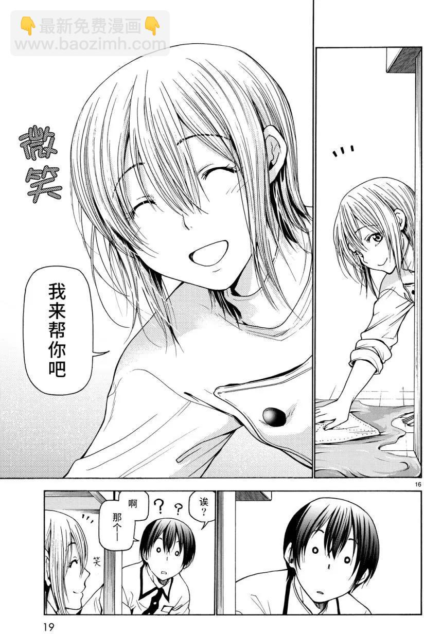 GRANDBLUE碧藍之海 - 第34回 - 2