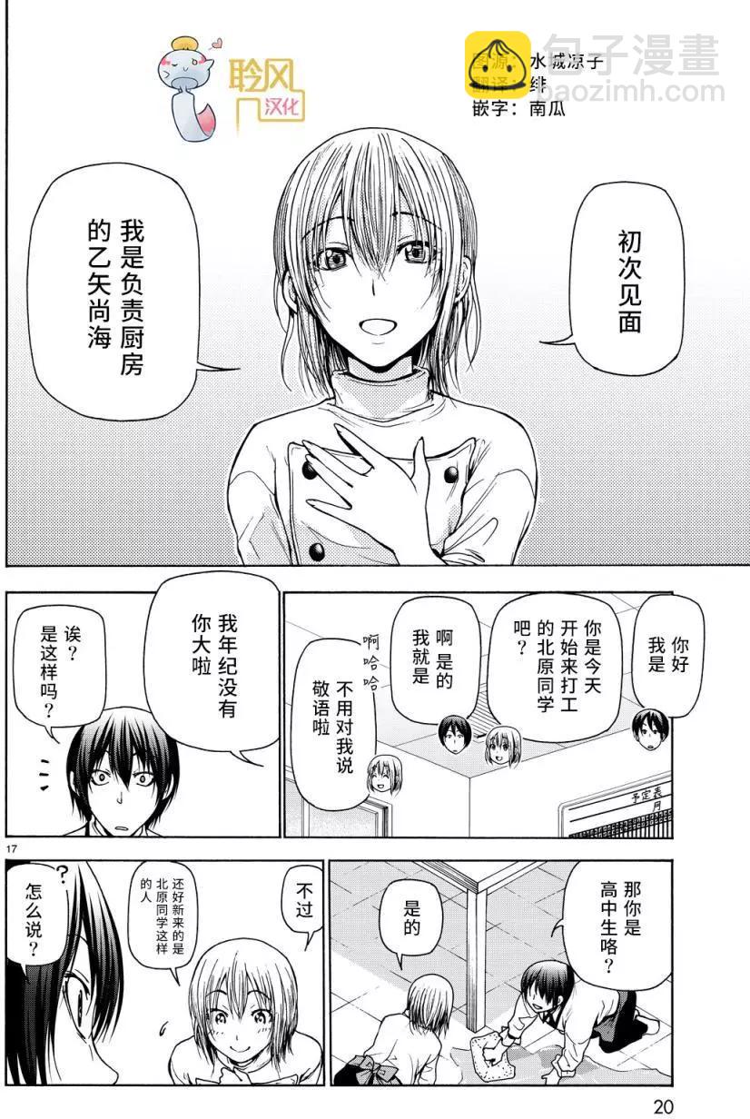 GRANDBLUE碧藍之海 - 第34回 - 3