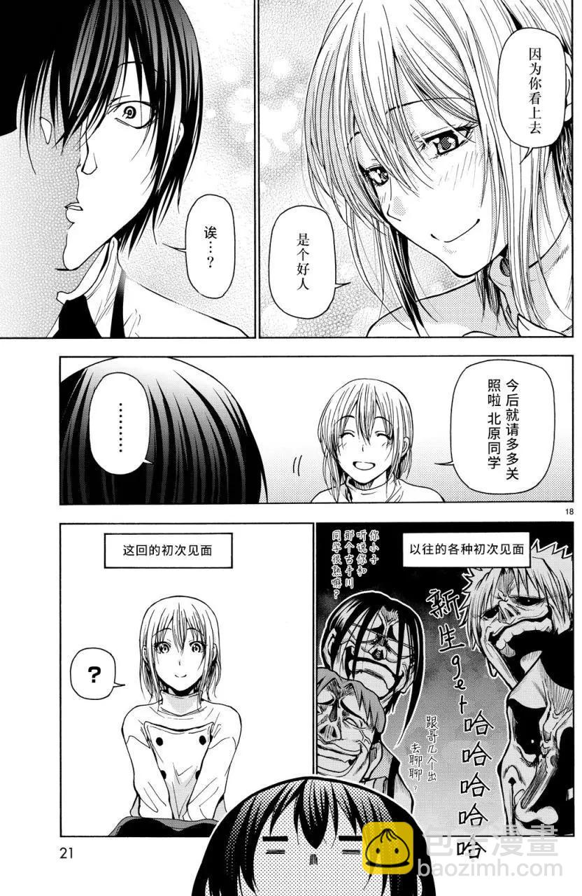 GRANDBLUE碧藍之海 - 第34回 - 4