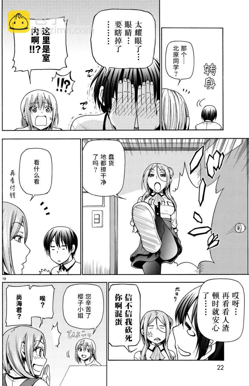 GRANDBLUE碧藍之海 - 第34回 - 5