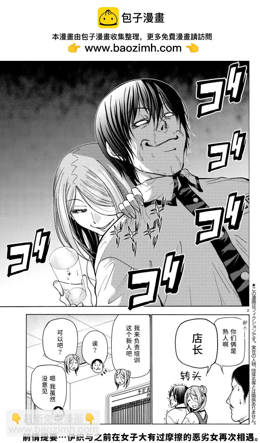 GRANDBLUE碧藍之海 - 第34回 - 2