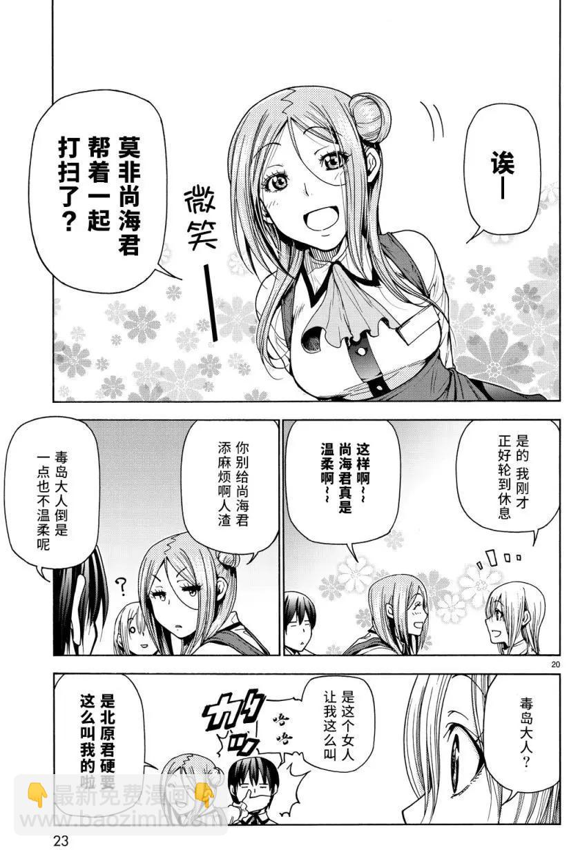 GRANDBLUE碧藍之海 - 第34回 - 6