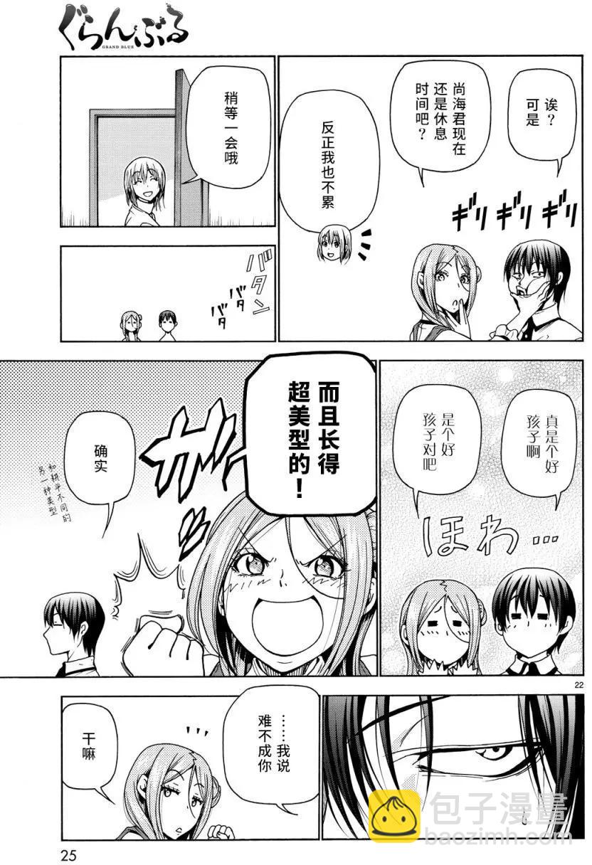 GRANDBLUE碧藍之海 - 第34回 - 1