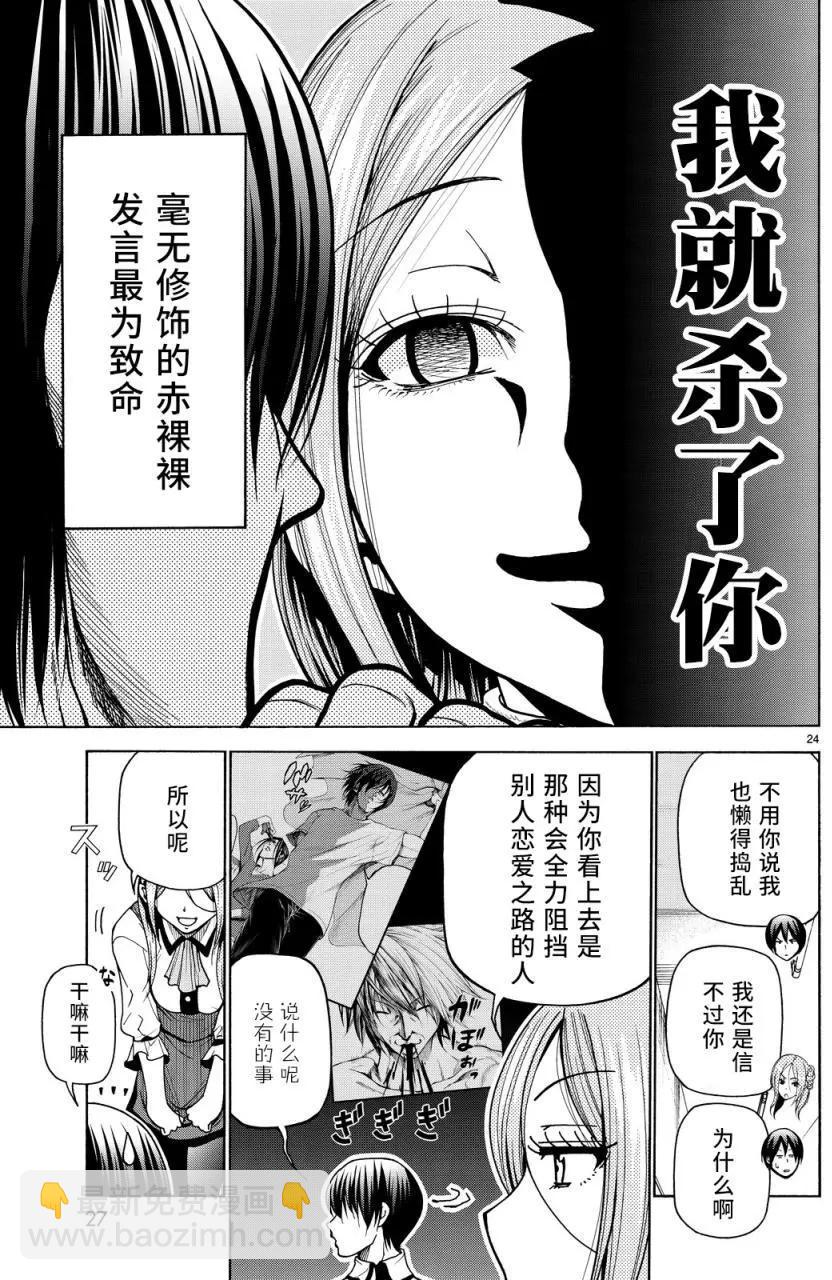 GRANDBLUE碧藍之海 - 第34回 - 3